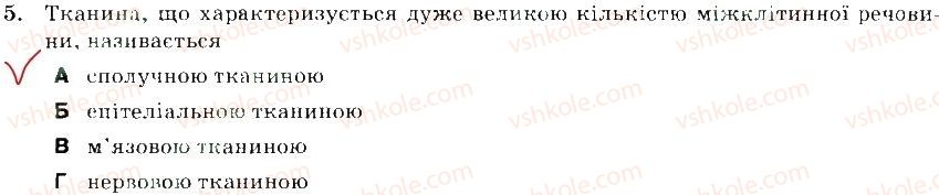 7-biologiya-iyu-slipchuk-2015-zoshit-dlya-kontrolyu-navchalnih-dosyagnen--vstup-variant-1-5.jpg