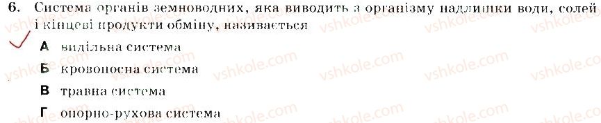 7-biologiya-iyu-slipchuk-2015-zoshit-dlya-kontrolyu-navchalnih-dosyagnen--vstup-variant-2-6.jpg