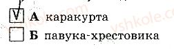 7-biologiya-km-zadorozhnij-2019-robochij-zoshit--tema-1-riznomanitnist-tvarin-5-pavukopodibni-2-rnd1564.jpg