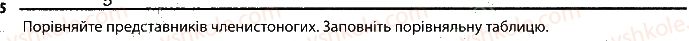 7-biologiya-km-zadorozhnij-2019-robochij-zoshit--tema-1-riznomanitnist-tvarin-5-pavukopodibni-5.jpg