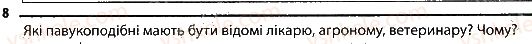 7-biologiya-km-zadorozhnij-2019-robochij-zoshit--tema-1-riznomanitnist-tvarin-5-pavukopodibni-8.jpg