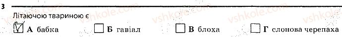 7-biologiya-km-zadorozhnij-2019-robochij-zoshit--tema-2-protsesi-zhittediyalnosti-tvarin-20-simetriya-tila-ta-sposobi-peresuvannya-tvarin-3.jpg