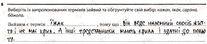 7-biologiya-km-zadorozhnij-2019-robochij-zoshit--tema-2-protsesi-zhittediyalnosti-tvarin-20-simetriya-tila-ta-sposobi-peresuvannya-tvarin-6.jpg
