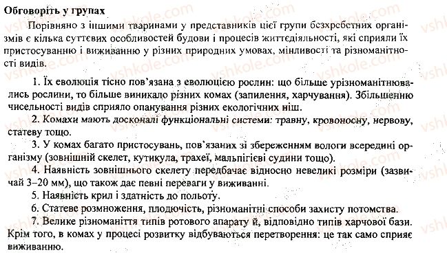7-biologiya-li-ostapchenko-pg-balan-vv-serebryakov-2015--tema-1-riznomanitnist-tvarin-11-budova-komah-1.jpg