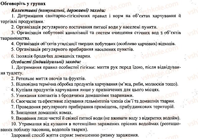 7-biologiya-li-ostapchenko-pg-balan-vv-serebryakov-2015--tema-1-riznomanitnist-tvarin-13-molyuski-abo-myakuni-2.jpg