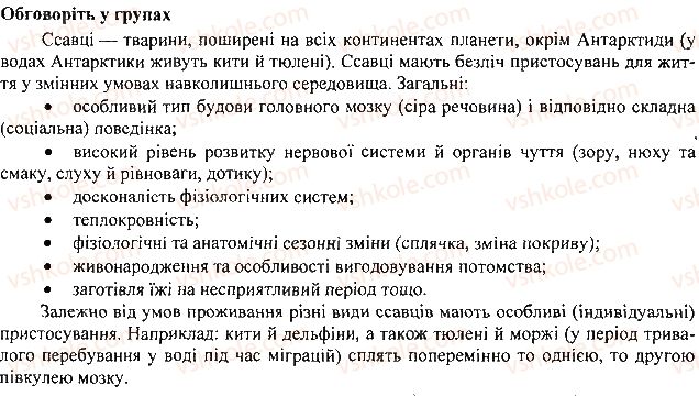 7-biologiya-li-ostapchenko-pg-balan-vv-serebryakov-2015--tema-1-riznomanitnist-tvarin-23-ssavtsi-zagalna-harakteristika-1.jpg