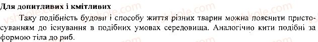 7-biologiya-li-ostapchenko-pg-balan-vv-serebryakov-2015--tema-1-riznomanitnist-tvarin-24-riznomanitnist-ssavtsiv-yajtsekladni-sumchasti-komahoyidni-rukokrili-2.jpg