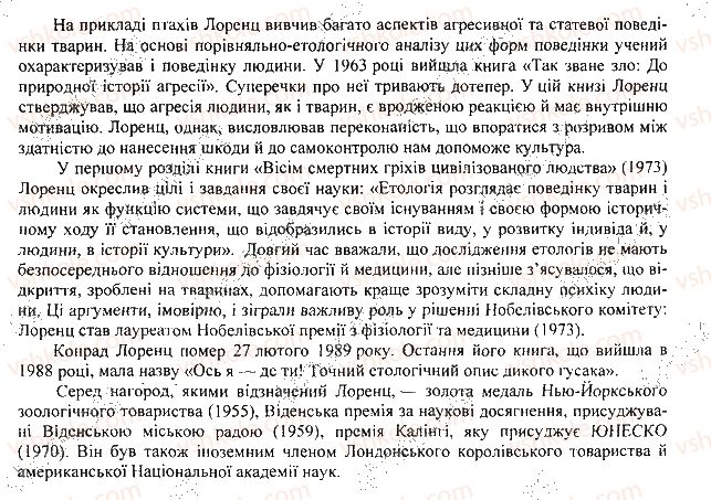 7-biologiya-li-ostapchenko-pg-balan-vv-serebryakov-2015--tema-2-protsesi-zhittyediyalnosti-tvarin-42-periodi-ta-trivalist-zhittya-tvarin-2-rnd2036.jpg