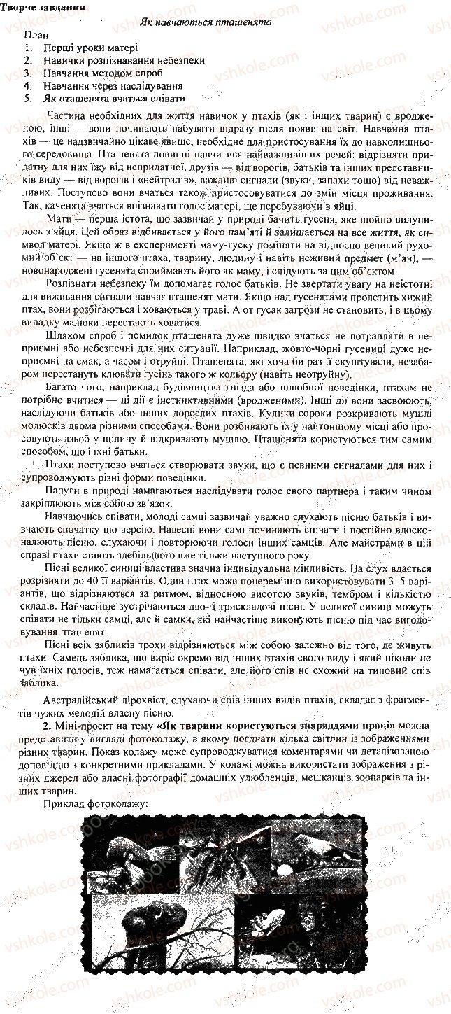 7-biologiya-li-ostapchenko-pg-balan-vv-serebryakov-2015--tema-3-povedinka-tvarin-45-struktura-povedinkovogo-aktu-3.jpg