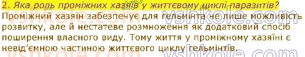 7-biologiya-li-ostapchenko-pg-balan-vv-serebryakov-nyu-matyash-2020--tema-1-riznomanitnist-tvarin-13-parazitichni-chervi-gelminti-2.jpg
