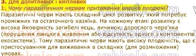7-biologiya-li-ostapchenko-pg-balan-vv-serebryakov-nyu-matyash-2020--tema-1-riznomanitnist-tvarin-13-parazitichni-chervi-gelminti-3.jpg