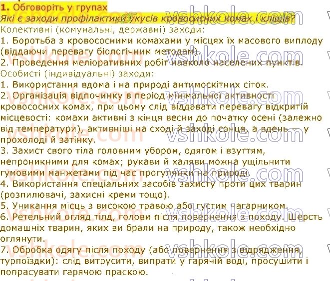 7-biologiya-li-ostapchenko-pg-balan-vv-serebryakov-nyu-matyash-2020--tema-1-riznomanitnist-tvarin-14-parazitichni-ta-krovosisni-chlenistonogi-1.jpg