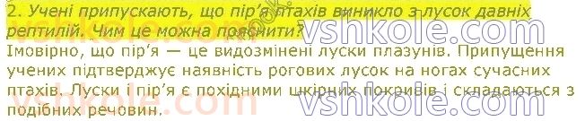 7-biologiya-li-ostapchenko-pg-balan-vv-serebryakov-nyu-matyash-2020--tema-1-riznomanitnist-tvarin-19-ptahi-risi-pristosovanosti-do-polotu-2.jpg