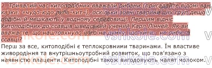 7-biologiya-li-ostapchenko-pg-balan-vv-serebryakov-nyu-matyash-2020--tema-1-riznomanitnist-tvarin-25-riznomanitnist-ssavtsiv-hizhi-kitopodibni-2.jpg