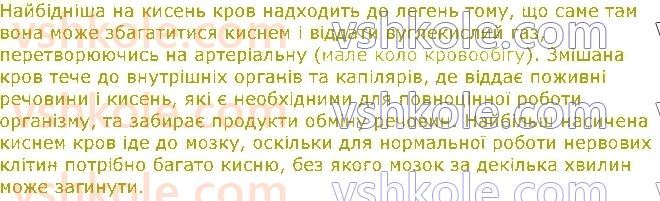 7-biologiya-li-ostapchenko-pg-balan-vv-serebryakov-nyu-matyash-2020--tema-2-protsesi-zhittyediyalnosti-tvarin-30-krov-yiyi-osnovni-funktsiyi-transport-rechovin-po-organizmu-tvarin-2.jpg