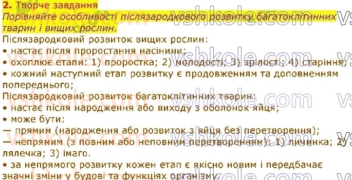 7-biologiya-li-ostapchenko-pg-balan-vv-serebryakov-nyu-matyash-2020--tema-2-protsesi-zhittyediyalnosti-tvarin-38-rozvitok-tvarin-2.jpg