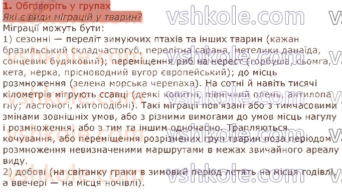 7-biologiya-li-ostapchenko-pg-balan-vv-serebryakov-nyu-matyash-2020--tema-3-povedinka-tvarin-40-vrodzhena-i-nabuta-povedinka-tvarin-1.jpg