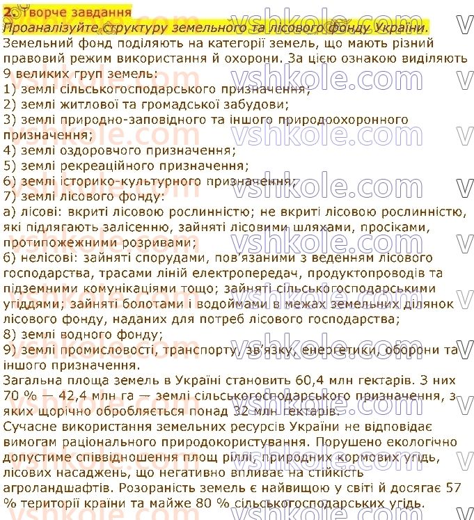 7-biologiya-li-ostapchenko-pg-balan-vv-serebryakov-nyu-matyash-2020--tema-4-organizmi-ta-seredovischa-isnuvannya-50-spivisnuvannya-organizmiv-v-ugrupovannyah-vpliv-lyudini-ta-yiyi-diyalnosti-na-organizmi-2-rnd7876.jpg