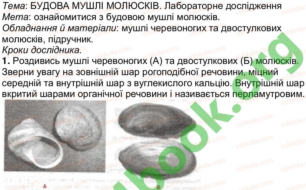 7-biologiya-oa-anderson-tk-vihrenko-2015-robochij-zoshit--storinki-21-40-storinka-22-1.jpg