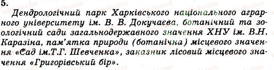 7-biologiya-ts-kotik-2011-robochij-zoshit--rozdil-4-organizmi-ta-seredovische-isnuvannya-tipi-roslinnih-ugrupovan-ohorona-prirodi-5.jpg