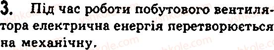 7-fizika-fya-bozhinova-mm-kiryuhin-oo-kiryuhina-2007--glava-1-pochinayemo-vivchati-fiziku-7-sila-mira-vzayemodiyi-energiya-3.png