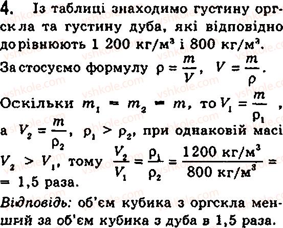 7-fizika-fya-bozhinova-mm-kiryuhin-oo-kiryuhina-2007--glava-2-budova-rechovini-10-gustina-odinitsi-gustini-4.png