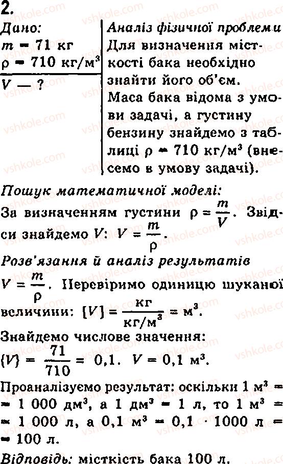 7-fizika-fya-bozhinova-mm-kiryuhin-oo-kiryuhina-2007--glava-2-budova-rechovini-11-vchimosya-rozvyazuvati-zadachi-2.png