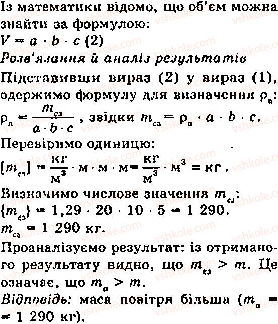 7-fizika-fya-bozhinova-mm-kiryuhin-oo-kiryuhina-2007--glava-2-budova-rechovini-11-vchimosya-rozvyazuvati-zadachi-5-rnd9275.png