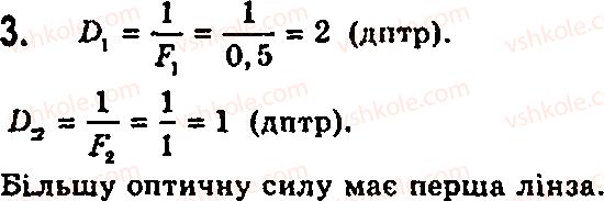 7-fizika-fya-bozhinova-mm-kiryuhin-oo-kiryuhina-2007--glava-3-svitlovi-yavischa-26-linzi-vpravi-3.png