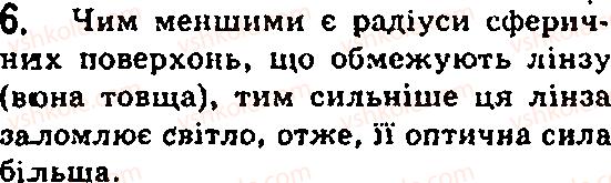 7-fizika-fya-bozhinova-mm-kiryuhin-oo-kiryuhina-2007--glava-3-svitlovi-yavischa-26-linzi-vpravi-6.png