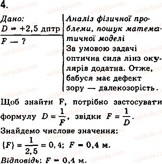 7-fizika-fya-bozhinova-mm-kiryuhin-oo-kiryuhina-2007--glava-3-svitlovi-yavischa-28-oko-yak-optichna-sistema-vpravi-4.png