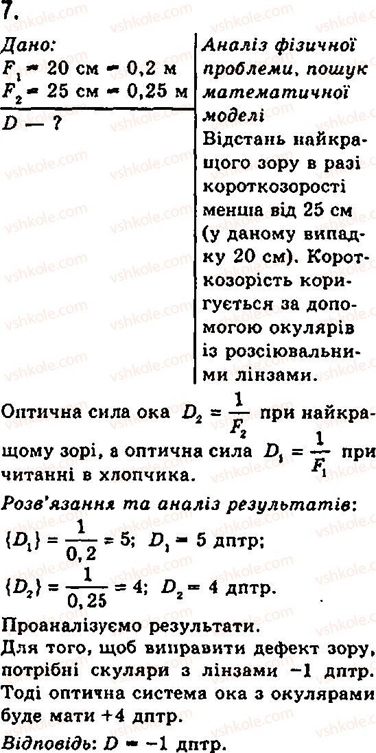 7-fizika-fya-bozhinova-mm-kiryuhin-oo-kiryuhina-2007--glava-3-svitlovi-yavischa-28-oko-yak-optichna-sistema-vpravi-7.png