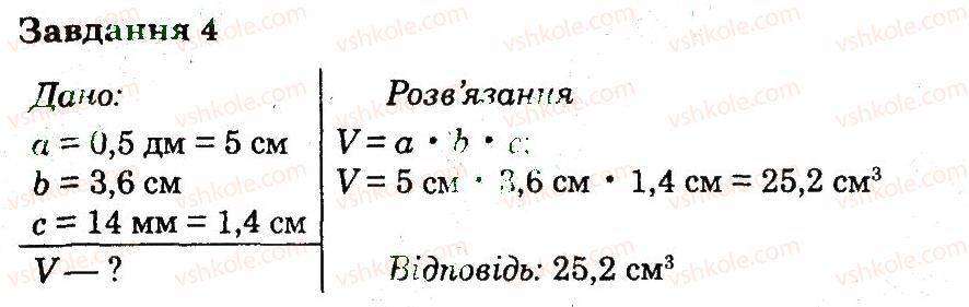 7-fizika-fya-bozhinova-mm-kiryuhin-oo-kiryuhina-2014-kompleksnij-zoshit-dlya-kontrolyu-znan--kontrolni-roboti-kontrolna-robota-1-variant-2-4.jpg