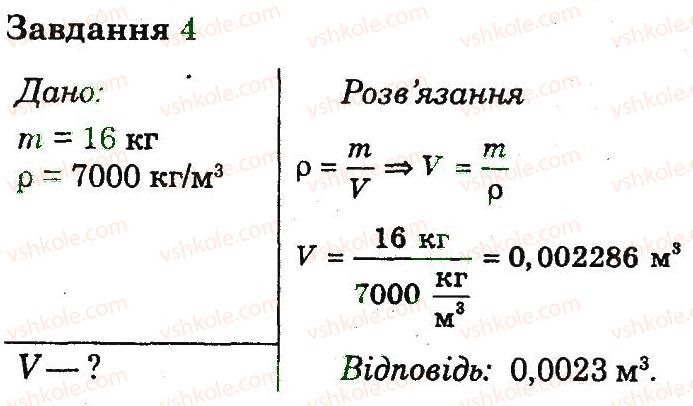 7-fizika-fya-bozhinova-mm-kiryuhin-oo-kiryuhina-2014-kompleksnij-zoshit-dlya-kontrolyu-znan--kontrolni-roboti-kontrolna-robota-2-variant-1-4.jpg