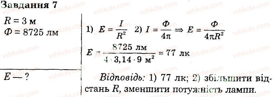 7-fizika-fya-bozhinova-mm-kiryuhin-oo-kiryuhina-2014-kompleksnij-zoshit-dlya-kontrolyu-znan--kontrolni-roboti-kontrolna-robota-3-variant-2-7.jpg