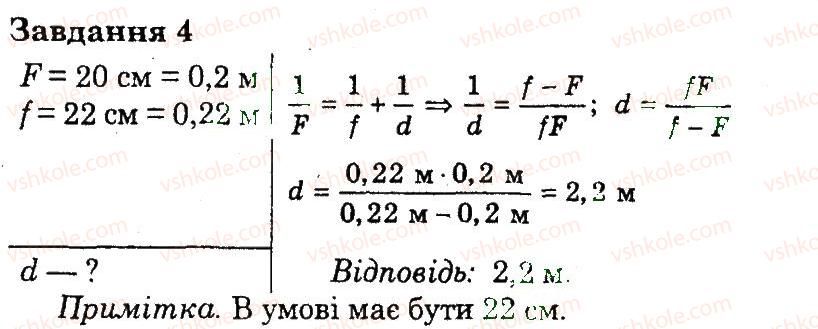 7-fizika-fya-bozhinova-mm-kiryuhin-oo-kiryuhina-2014-kompleksnij-zoshit-dlya-kontrolyu-znan--kontrolni-roboti-kontrolna-robota-4-variant-1-4.jpg