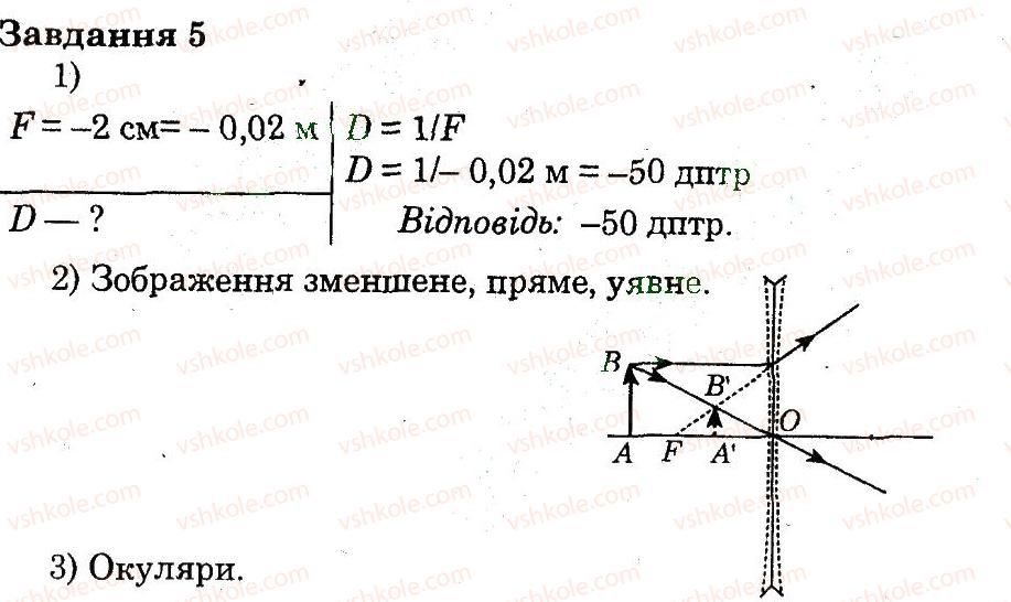 7-fizika-fya-bozhinova-mm-kiryuhin-oo-kiryuhina-2014-kompleksnij-zoshit-dlya-kontrolyu-znan--kontrolni-roboti-kontrolna-robota-4-variant-2-5.jpg