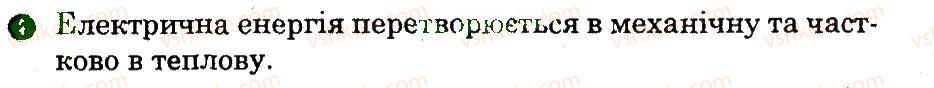 7-fizika-fya-bozhinova-mm-kiryuhin-oo-kiryuhina-2014-kompleksnij-zoshit-dlya-kontrolyu-znan--praktichni-treningi-ta-kartki-teoretichnih-znan-kartka-kontrolyu-teoretichnih-znan-1-variant-2-4.jpg