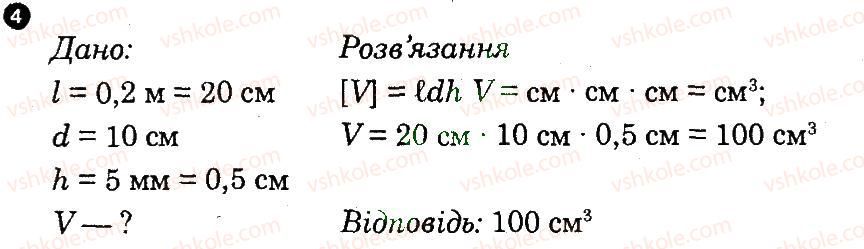 7-fizika-fya-bozhinova-mm-kiryuhin-oo-kiryuhina-2014-kompleksnij-zoshit-dlya-kontrolyu-znan--praktichni-treningi-ta-kartki-teoretichnih-znan-praktichnij-trening-1-variant-2-4.jpg