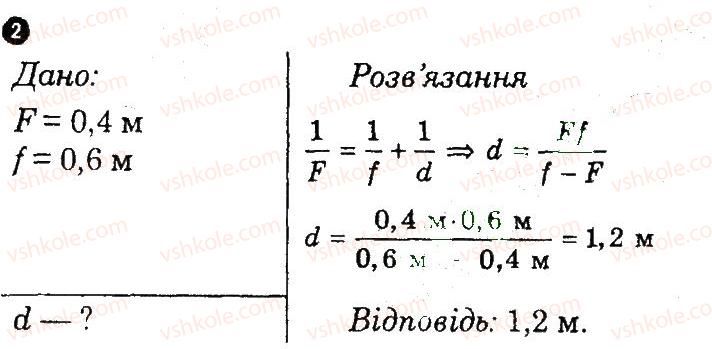 7-fizika-fya-bozhinova-mm-kiryuhin-oo-kiryuhina-2014-kompleksnij-zoshit-dlya-kontrolyu-znan--praktichni-treningi-ta-kartki-teoretichnih-znan-praktichnij-trening-3-variant-1-2.jpg