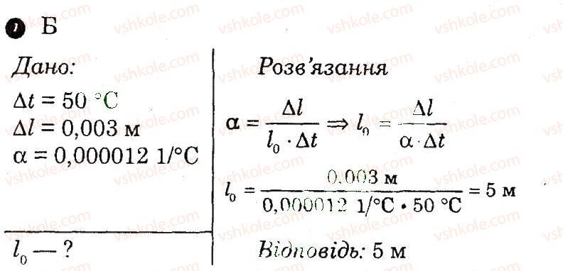 7-fizika-fya-bozhinova-mm-kiryuhin-oo-kiryuhina-2014-kompleksnij-zoshit-dlya-kontrolyu-znan--samostijni-roboti-samostijna-robota-2-variant-1-7.jpg