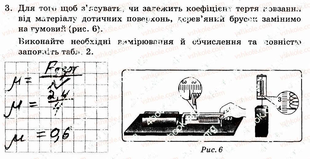 7-fizika-fya-bozhinova-oo-kiryuhina-2015-zoshit-dlya-laboratornih-robit--vimiryuvannya-koefitsiyenta-tertya-kovzannya-storinka-44-3.jpg