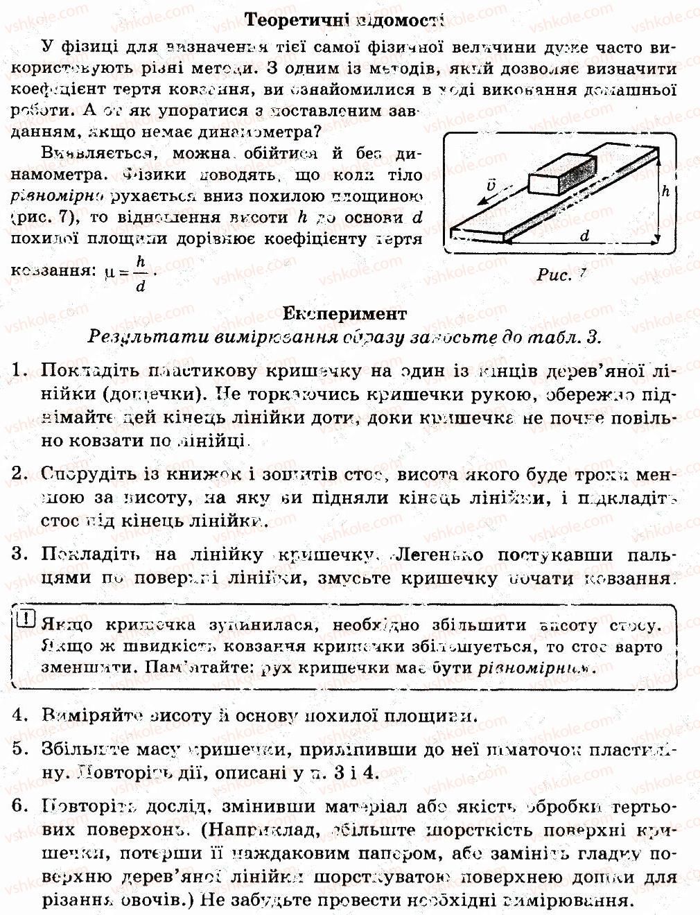 7-fizika-fya-bozhinova-oo-kiryuhina-2015-zoshit-dlya-laboratornih-robit--vimiryuvannya-koefitsiyenta-tertya-kovzannya-storinka-47-1-rnd2035.jpg