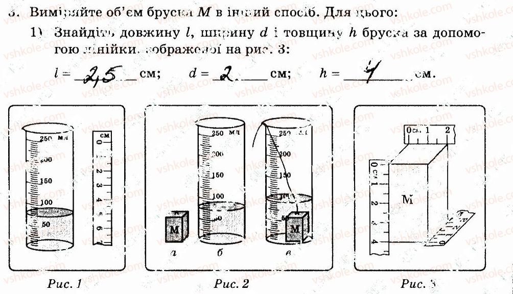 7-fizika-fya-bozhinova-oo-kiryuhina-2015-zoshit-dlya-laboratornih-robit--vimiryuvannya-obyemu-tverdih-til-ridin-i-sipkih-materialiv-storinka-7-3.jpg