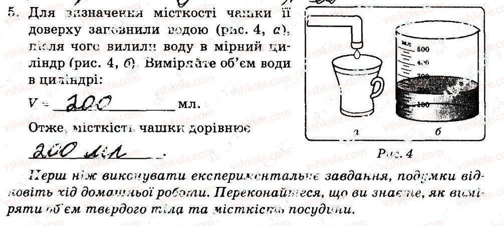 7-fizika-fya-bozhinova-oo-kiryuhina-2015-zoshit-dlya-laboratornih-robit--vimiryuvannya-obyemu-tverdih-til-ridin-i-sipkih-materialiv-storinka-7-5.jpg