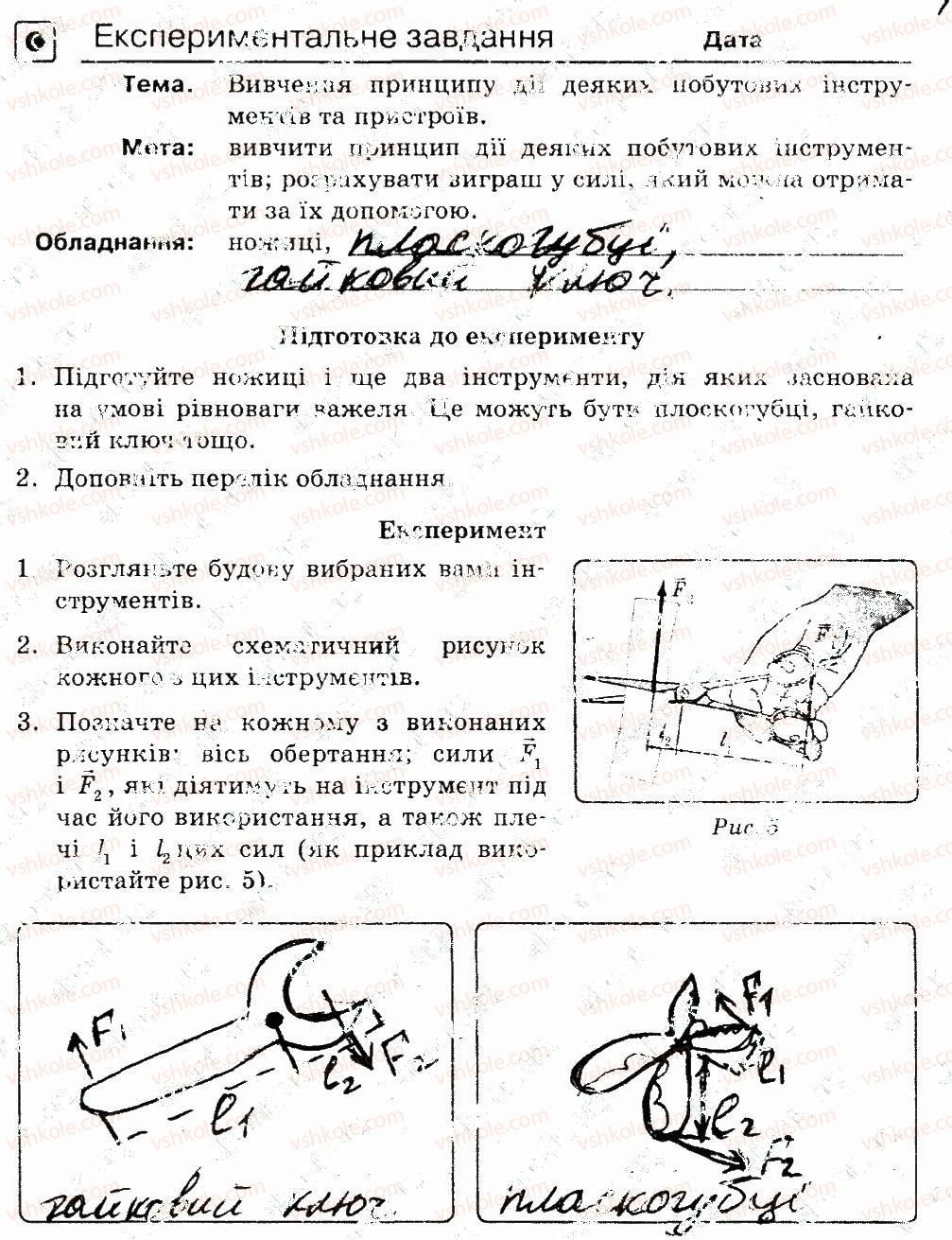 7-fizika-fya-bozhinova-oo-kiryuhina-2015-zoshit-dlya-laboratornih-robit--vivchennya-umovi-rivnovagi-vazhelya-storinka-59-1.jpg