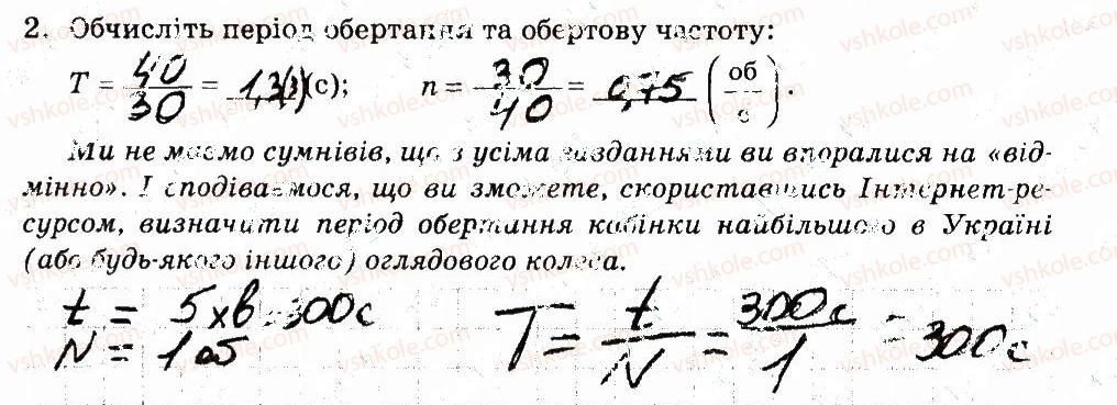 7-fizika-fya-bozhinova-oo-kiryuhina-2015-zoshit-dlya-laboratornih-robit--viznachennya-periodu-obertannya-j-obertovoyi-chastoti-storinka-17-2.jpg