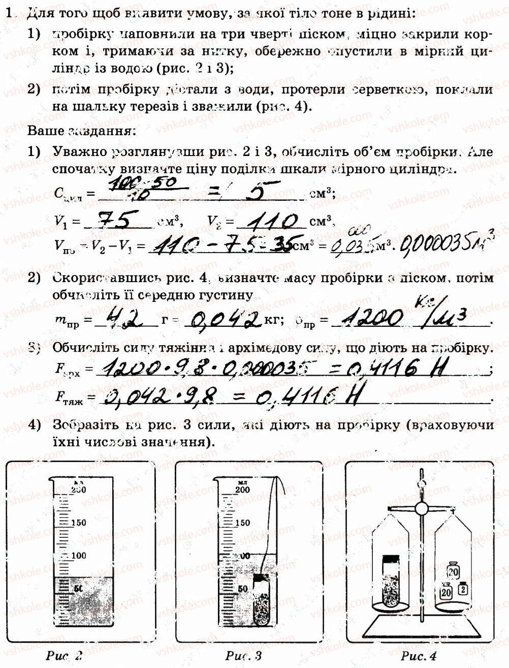 7-fizika-fya-bozhinova-oo-kiryuhina-2015-zoshit-dlya-laboratornih-robit--zyasuvannya-umovi-plavannya-til-storinka-51-1-rnd7252.jpg