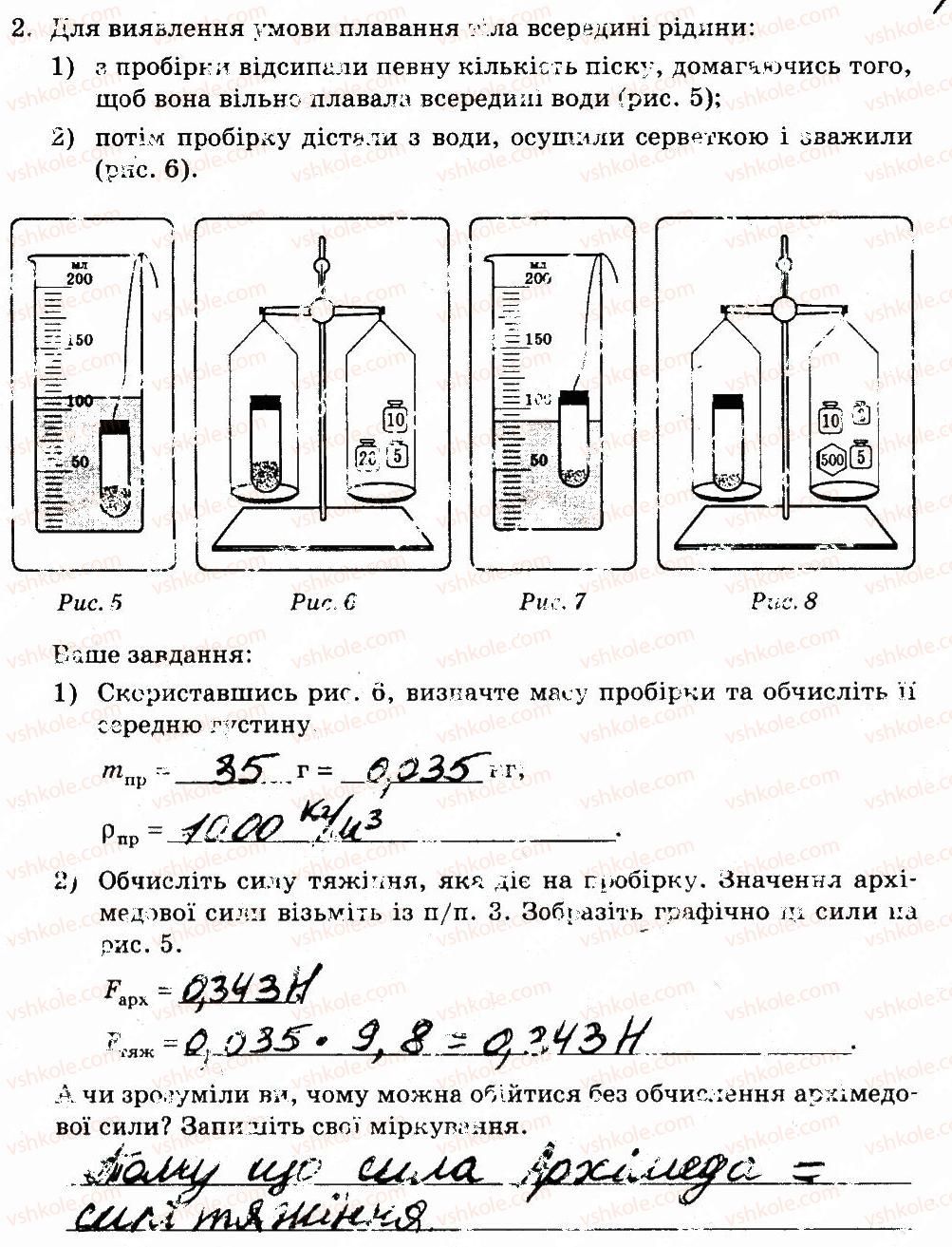 7-fizika-fya-bozhinova-oo-kiryuhina-2015-zoshit-dlya-laboratornih-robit--zyasuvannya-umovi-plavannya-til-storinka-51-2.jpg