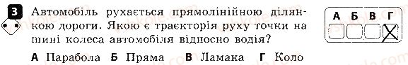 7-fizika-fya-bozhinova-oo-kiryuhina-2015-zoshit-kontrol--kontrol-teoretichnih-znan-kontrol-teoretichnih-znan1-mehanichnij-ruh-trayektoriya-variant-2-3.jpg